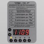 Рециркулятор УФ-бактерицидный настенно-потолочный «СПДС‑110‑Р»